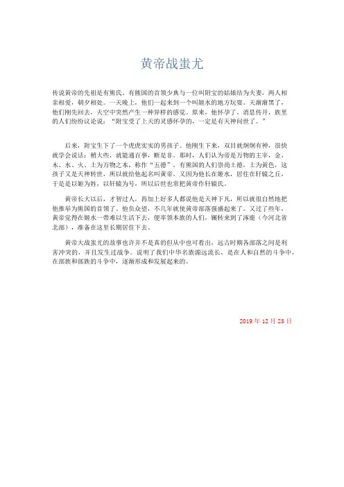 作文 黄帝战蚩尤-精品