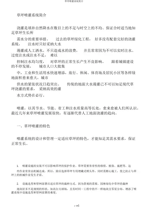 草坪喷灌系统简介