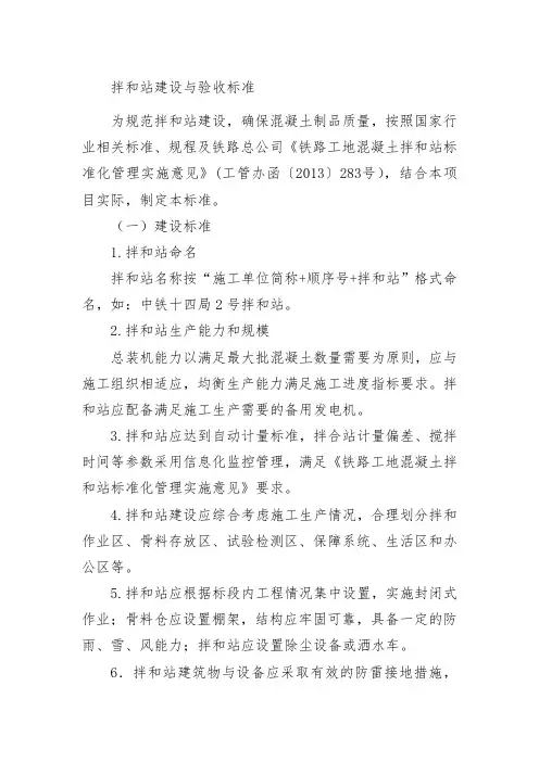 拌和站建设与验收标准