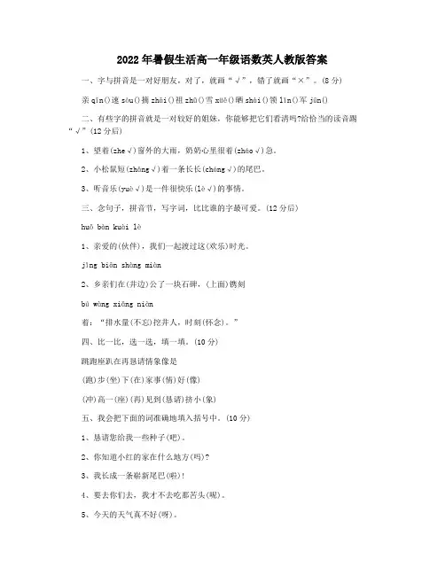 2022年暑假生活高一年级语数英人教版答案
