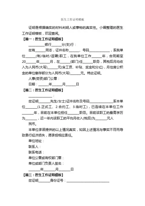 医生工作证明模板_证明书_