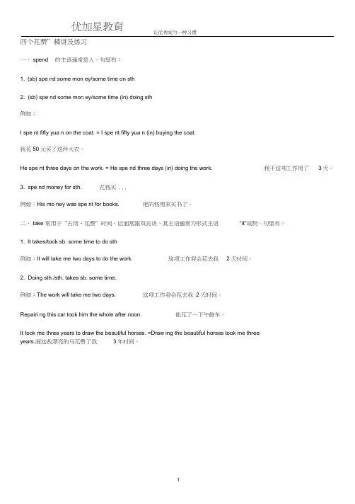 (完整版)英语四个花费的区别