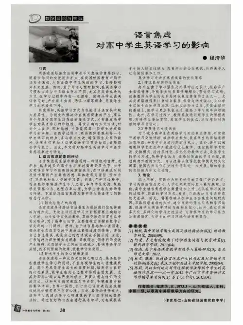 语言焦虑对高中学生英语学习的影响