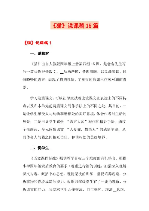 《猫》说课稿15篇