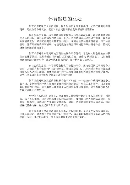 体育锻炼的益处