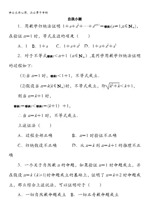 数学自我小测：数学归纳法