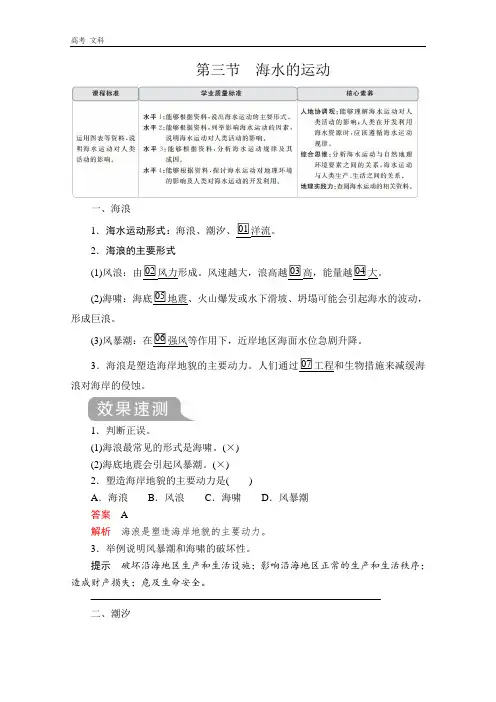 2020地理新教材教程人教第一册：第三章  第三节 海水的运动