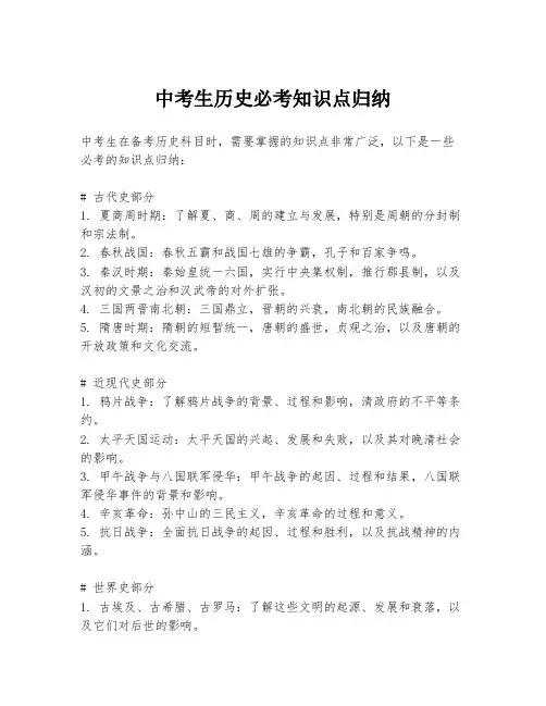 中考生历史必考知识点归纳