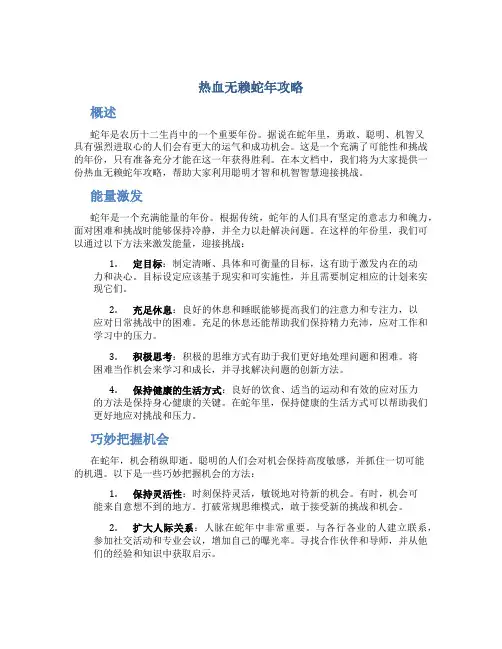 热血无赖蛇年攻略