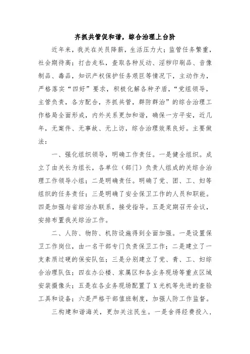 齐抓共管促和谐,综合治理上台阶