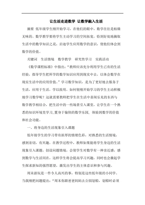 让生活走进数学 让数学融入生活