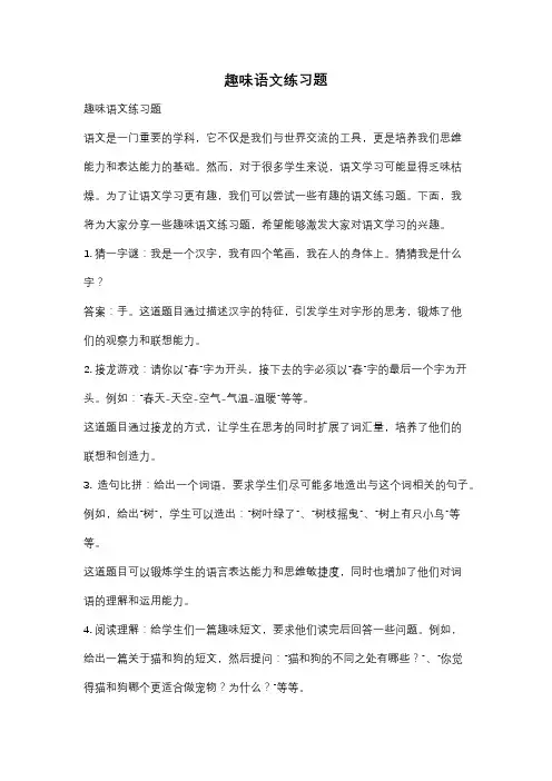 趣味语文练习题
