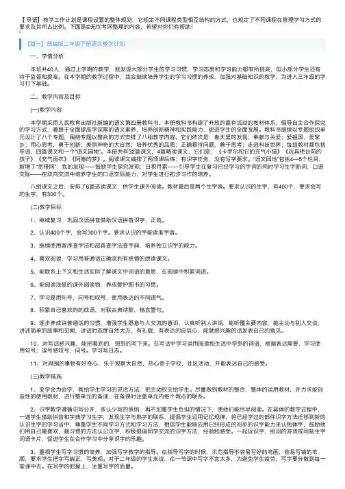 部编版二年级下册语文教学计划3篇