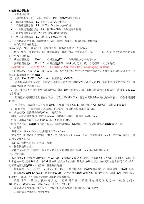 五强两比复习资料