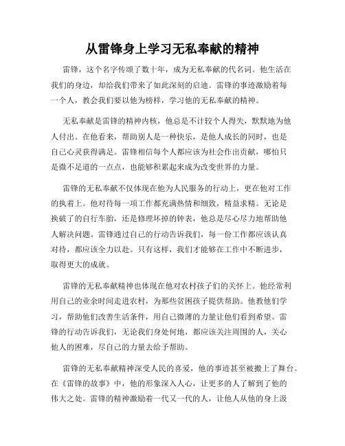 从雷锋身上学习无私奉献的精神