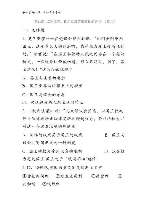 高一历史一 第11课 综合探究伏尔泰对英国政体的评论  