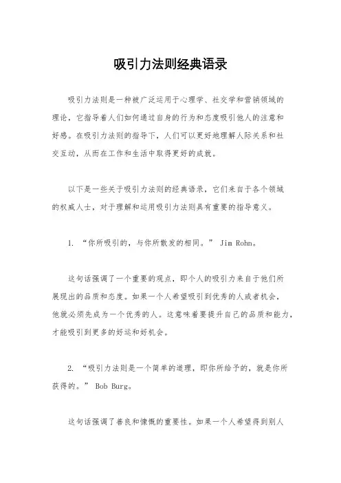 吸引力法则经典语录