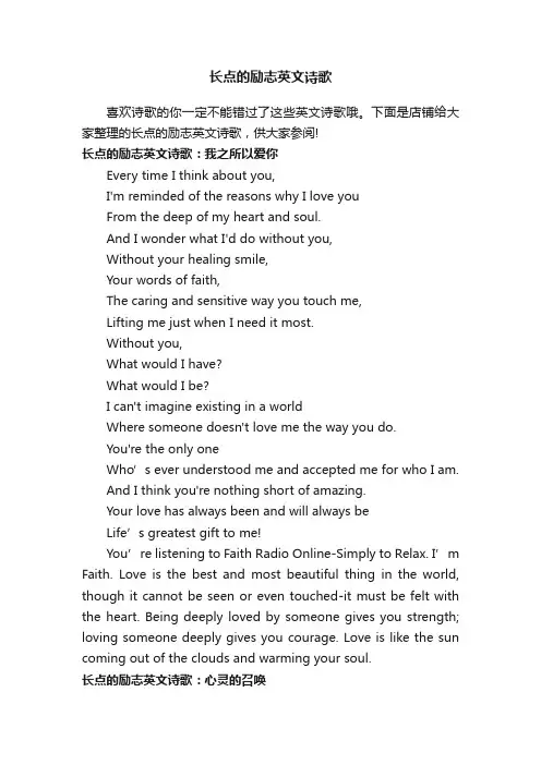 长点的励志英文诗歌