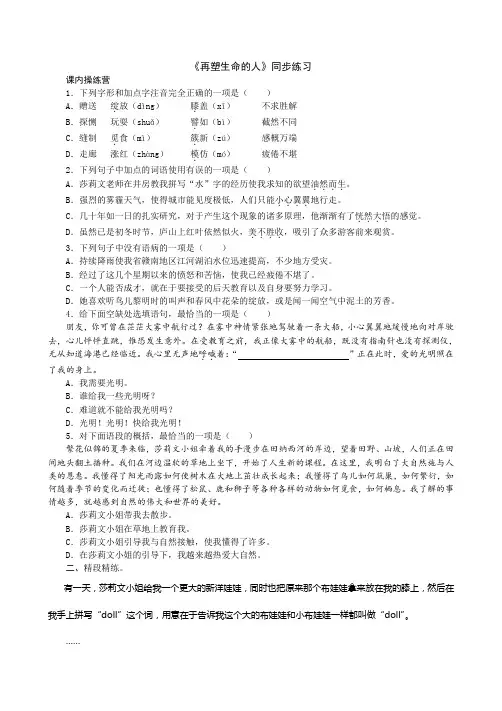 《再塑生命的人》同步练习