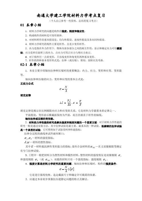 材料力学复习考点