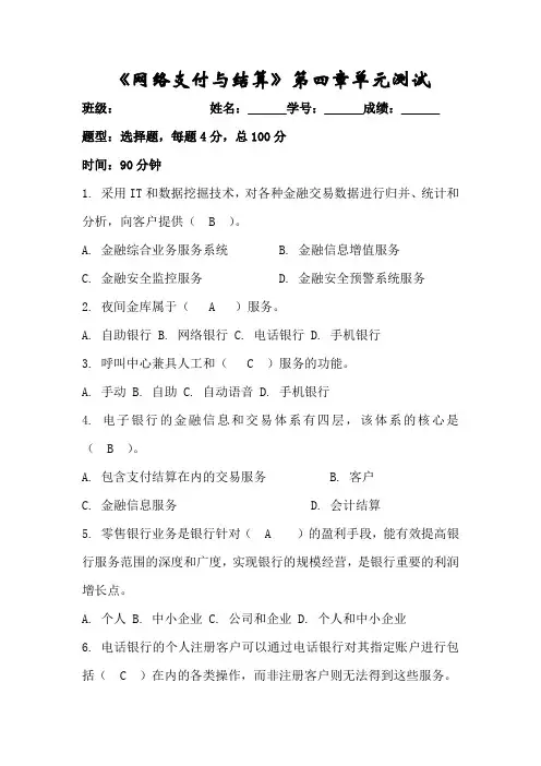 网上支付与结算试题