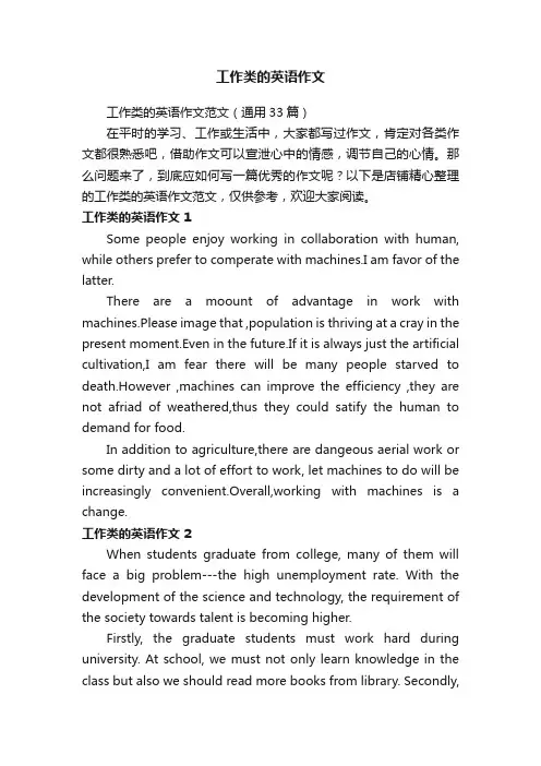 工作类的英语作文