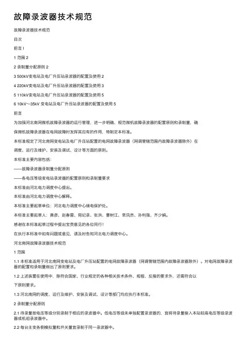 故障录波器技术规范