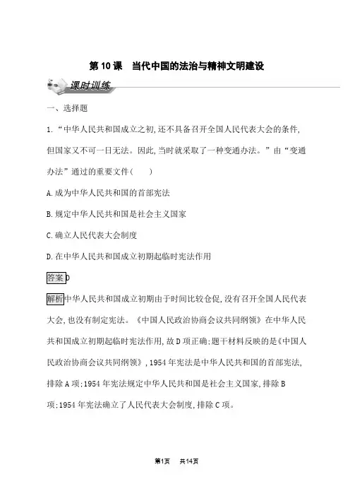 人教版高中历史选择性必修1国家制度与社会治理课后习题 第10课 当代中国的法治与精神文明建设