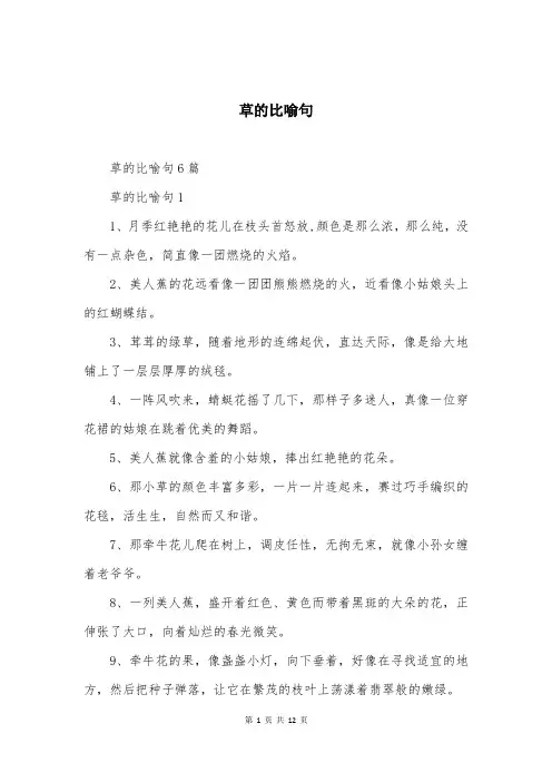 草的比喻句