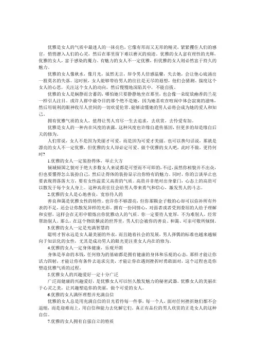 做个气质优雅的女人