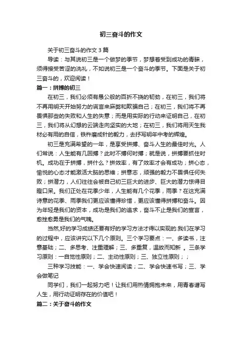 关于初三奋斗的作文3篇