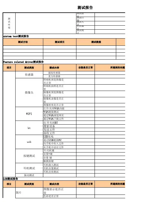 手机测试报告