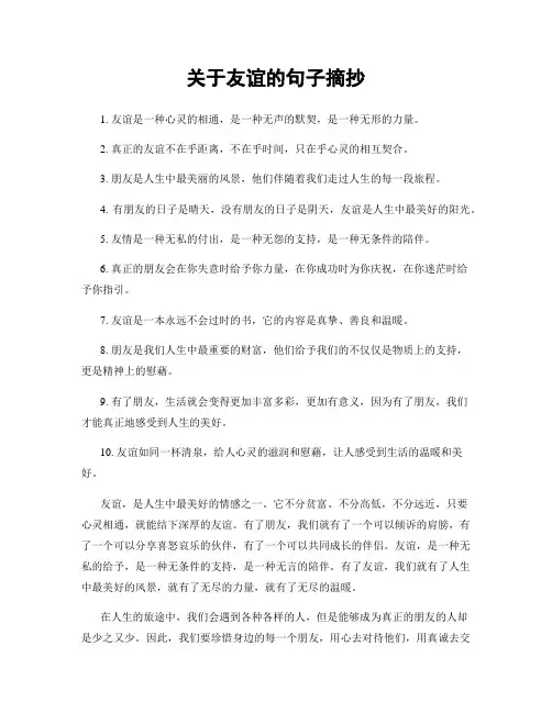 关于友谊的句子摘抄