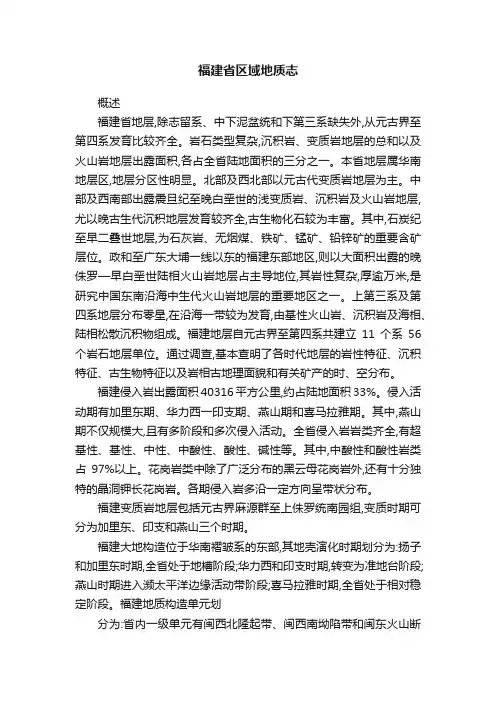 福建省区域地质志