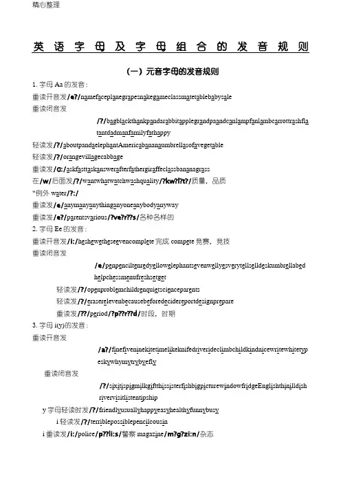 英语字母的发音规则