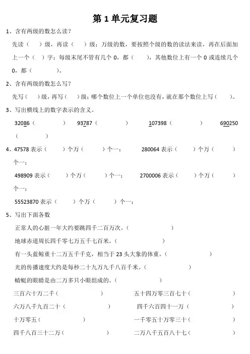 人教版四年级上册数学书上练习题(全)