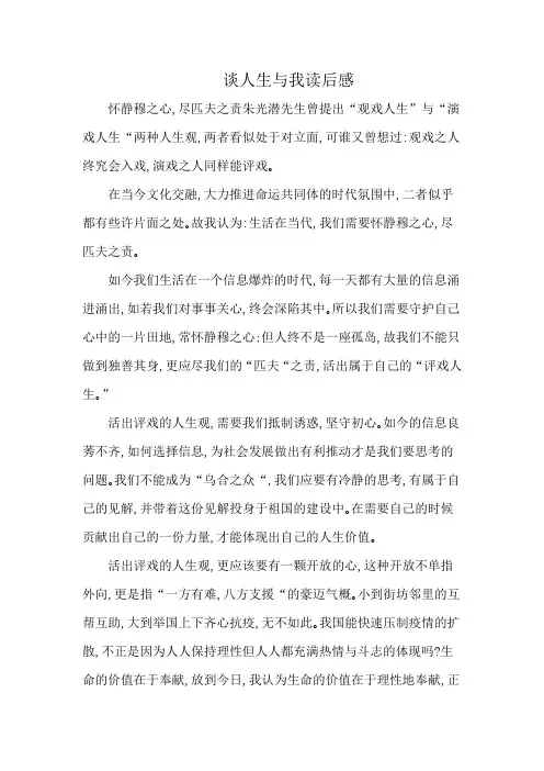 谈人生与我读后感