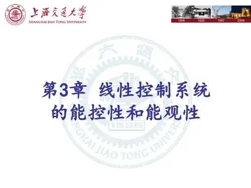 第三章 系统的能观性与能控性