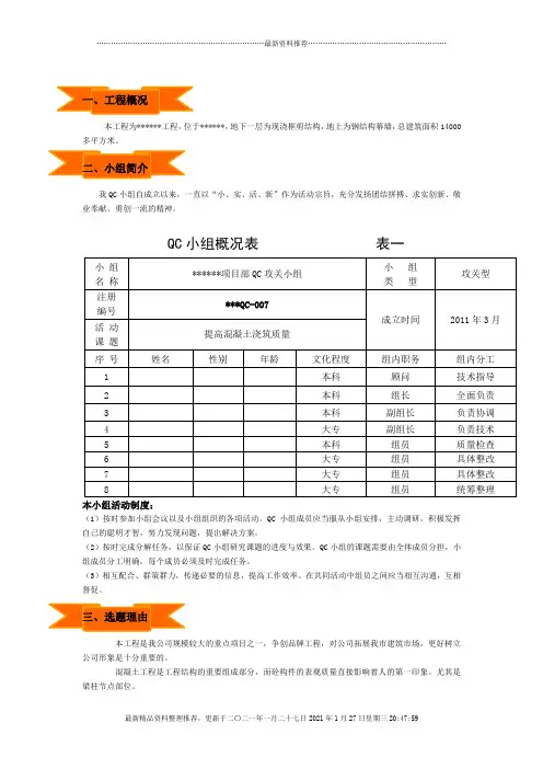 运用QC方法提高混凝土浇筑质量