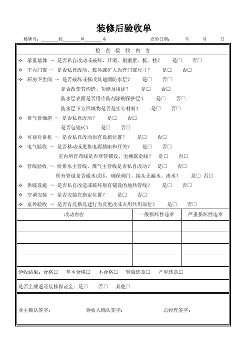 装修后二次验收单