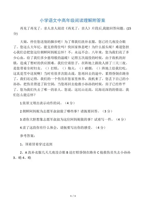 小学语文中高年级阅读理解附答案再见了再见了