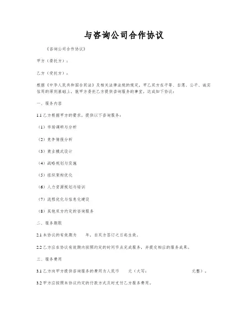 与咨询公司合作协议