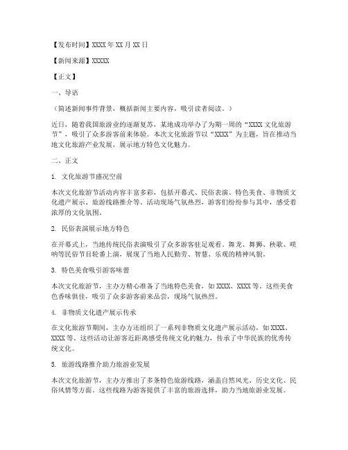 旅游新闻稿格式模板范文