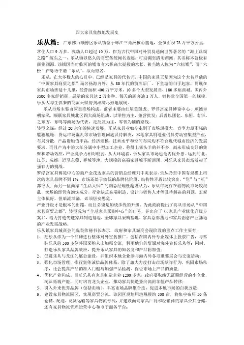 家具行业四大集散地发展史
