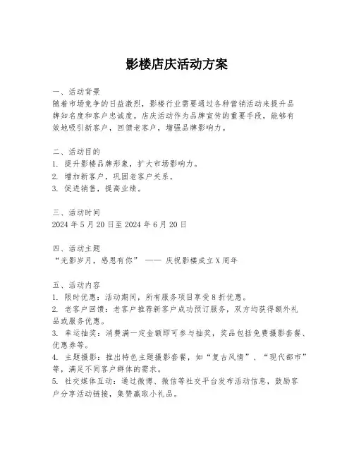 影楼店庆活动方案
