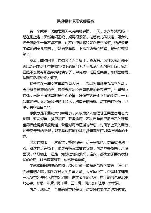 理想很丰满现实很骨感
