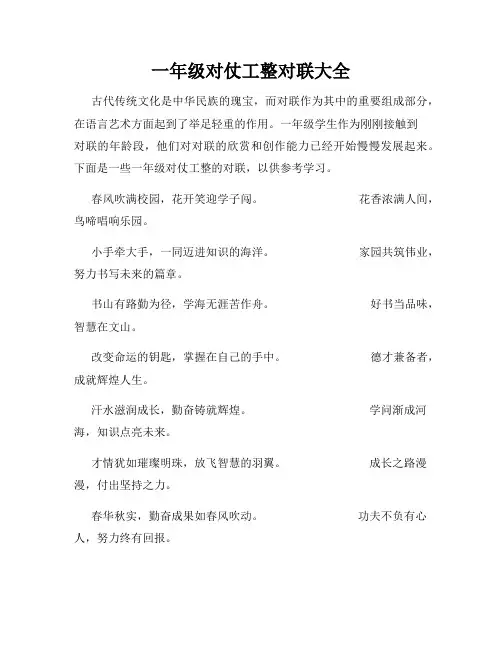 一年级对仗工整对联大全
