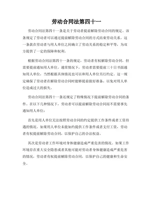 劳动合同法第四十一