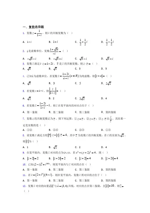 江西省九江第一中学复数练习题(有答案)百度文库