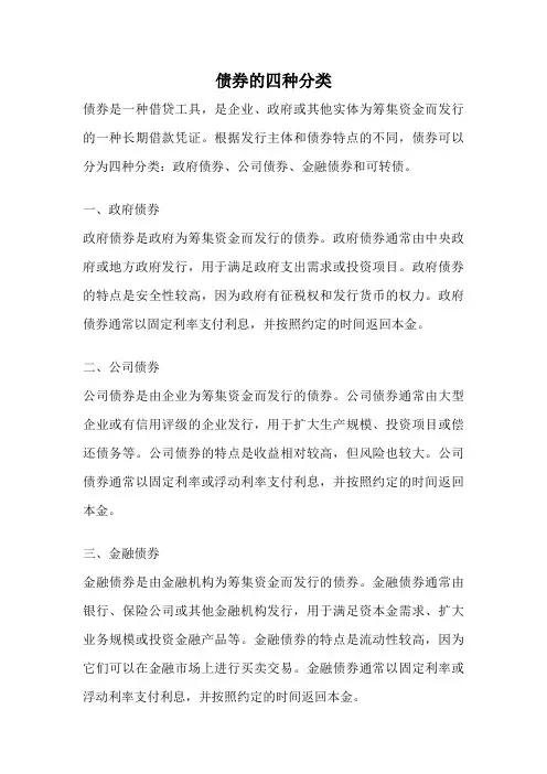 债券的四种分类